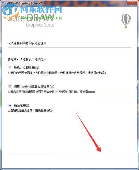 coreldraw x7破解教程