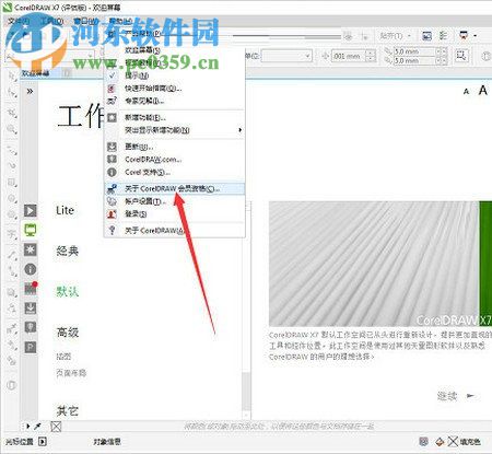 coreldraw x7破解教程