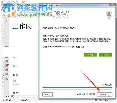 coreldraw x7破解教程