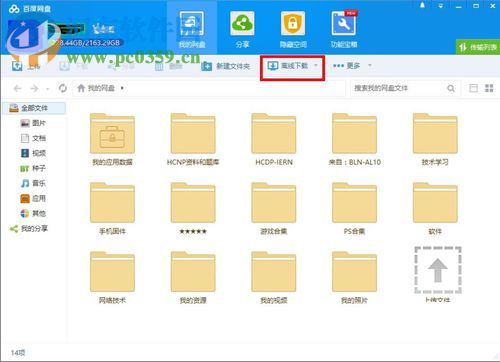 百度网盘中离线下载功能的使用教程