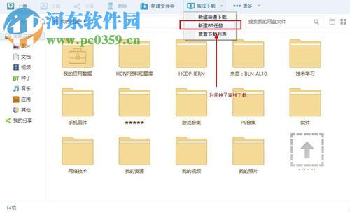 百度网盘中离线下载功能的使用教程