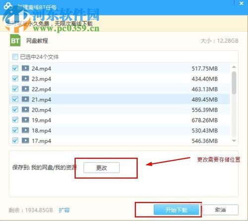 百度网盘中离线下载功能的使用教程