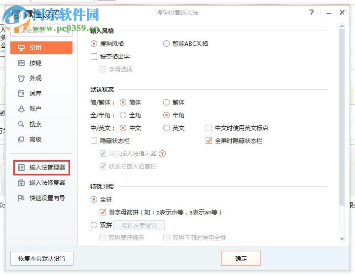 搜狗输入法设置韩语的方法