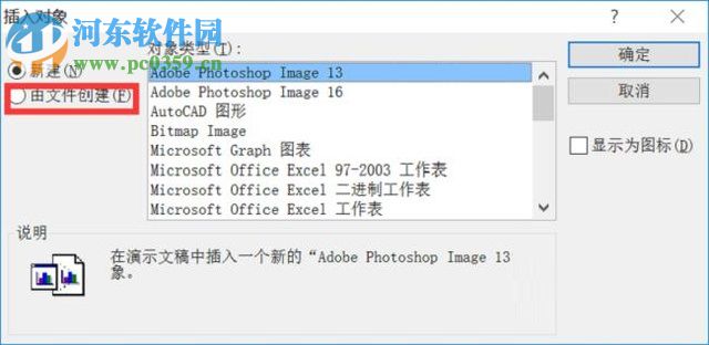给ppt添加excel表格的教程