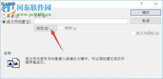 给ppt添加excel表格的教程