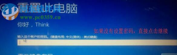 解决win10系统“重置电脑时出现问题 未进行任何更改”的方法