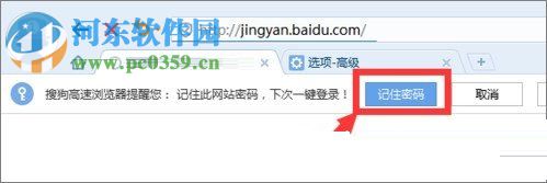 设置搜狗浏览器记住密码功能的方法