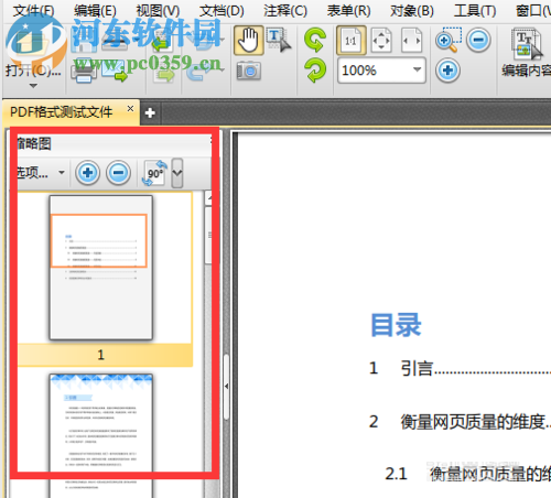 pdf文件添加文字内容的方法