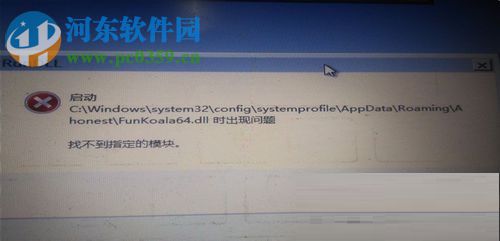 处理win8提示“此计算机上运行的程序正在尝试显示一条消息”的方法