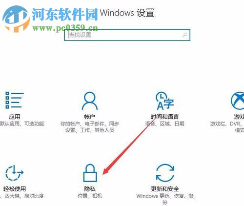 win10关闭定位服务的方法