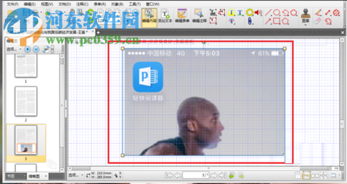轻快PDF阅读器替换图片的方法