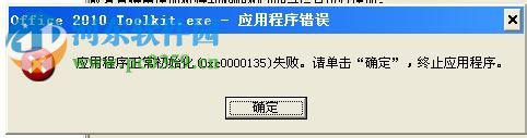 修复系统提示“应用程序正常初始化(0xc0000135)失败”的方案
