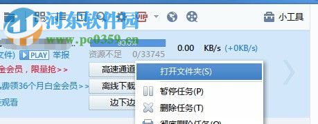 修复迅雷一直显示连接资源以及下载速度为0的方法
