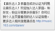 成为网易云音乐达人的方法