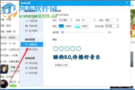 设置酷狗音乐歌词字体大小的方法