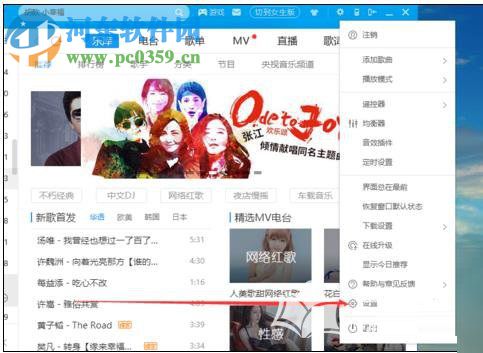 设置酷狗音乐歌词字体大小的方法