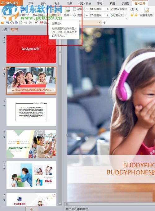 压缩ppt文件大小的方法