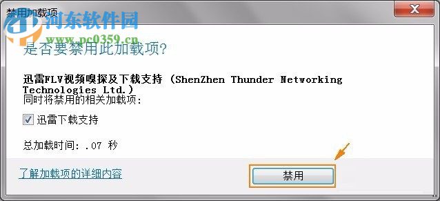 设置win7浏览器禁用迅雷下载的方法