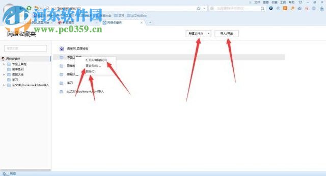 win10搜狗浏览器导入/导出收藏夹的教程