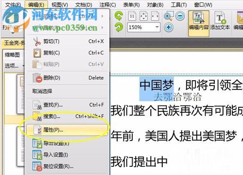 pdf文字颜色修改的方法