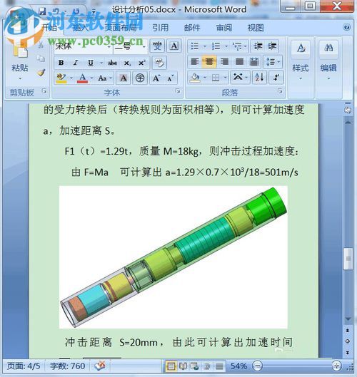 word嵌入图片显示不全的解决方法