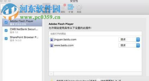 解决Safari浏览器提示flash已过期的方法