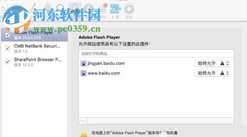 解决Safari浏览器提示flash已过期的方法