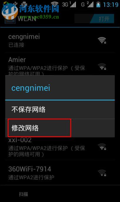 解决安卓wifi身份验证出现问题的方法