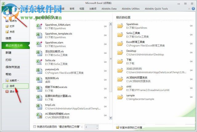 xlsm文件打开方法