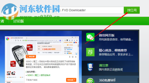 下载新浪微博视频的教程