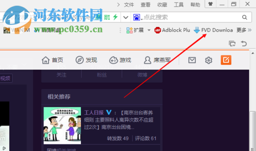 下载新浪微博视频的教程