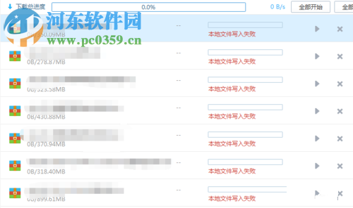 解决百度网盘本地文件写入失败的方法