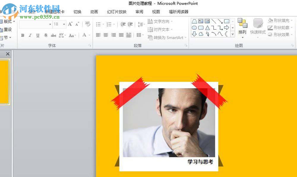 PPT给照片添加胶带粘贴的方法