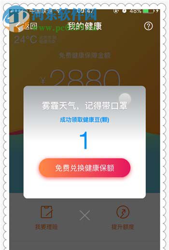 支付宝领取健康豆的方法