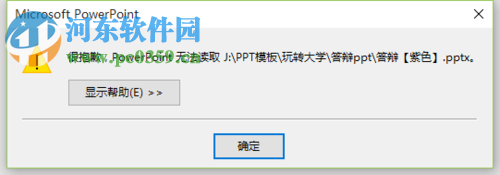 处理ppt总是提示需要修复的方法