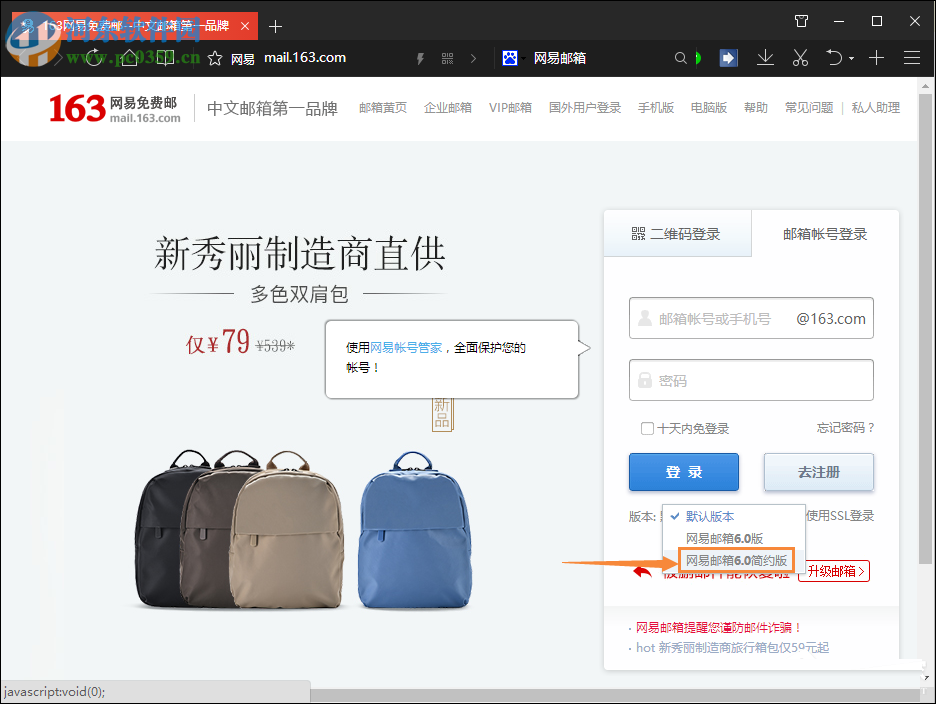 解决126/163邮箱无法登陆的方法