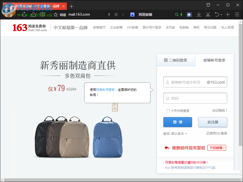 解决126/163邮箱无法登陆的方法