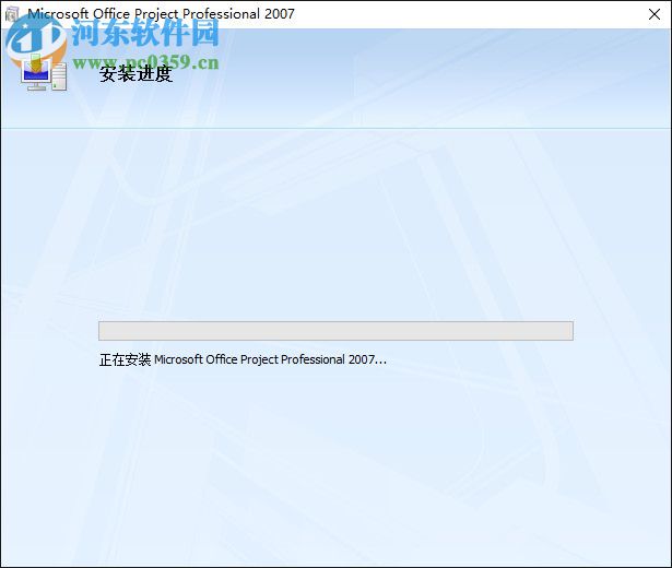 Microsoft Project 2007安装破解教程