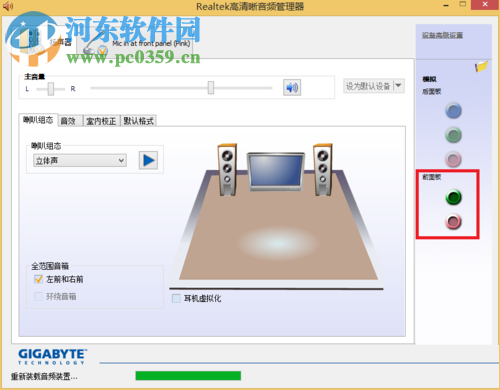 解决音频管理器提示“您会看到空白页系统没有接入音频设备”的方法