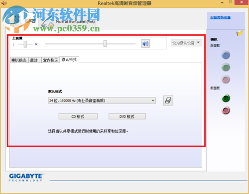 解决音频管理器提示“您会看到空白页系统没有接入音频设备”的方法