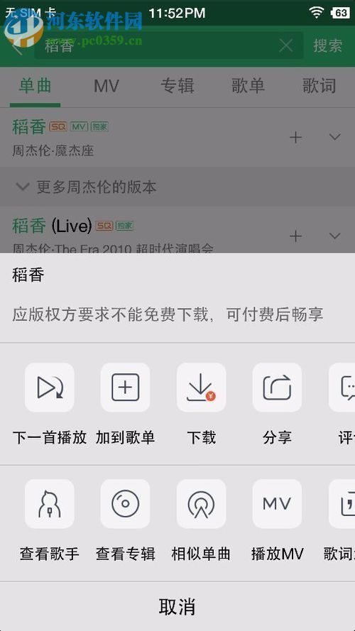 免费下载qq音乐付费音乐的方法
