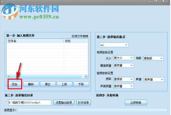 qsv格式转换为mp4的方法