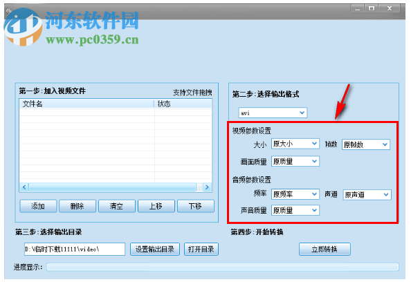qsv格式转换为mp4的方法