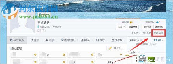 关闭百度贴吧@功能的方法