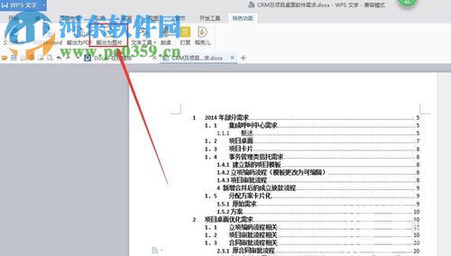 wps将word文档转换为图片格式的方法