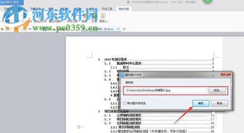 wps将word文档转换为图片格式的方法