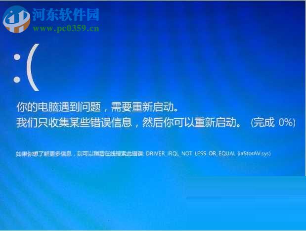 修复win7/win10出现iaStorA.sys蓝屏的方法
