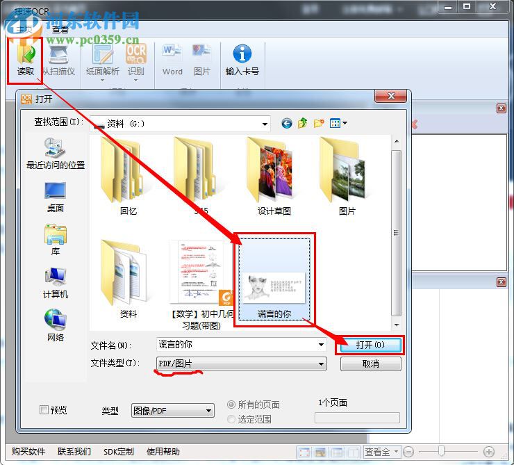 捷速OCR文字识别软件把图片文字转换成word的方法