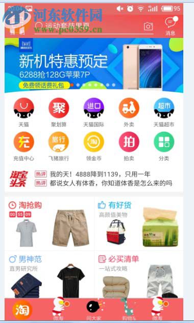 淘宝手机客户端自定义更换皮肤的教程