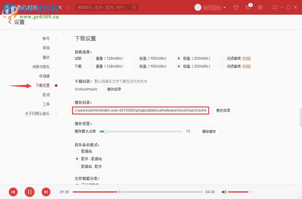 网易云音乐免费下载付费歌曲的教程